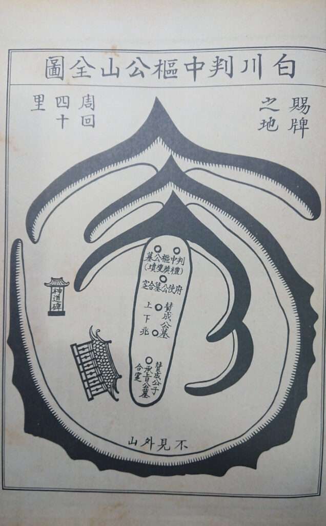 白川判中枢公山全図